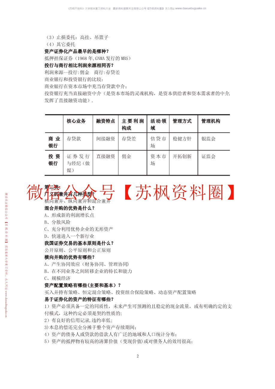 投资银行学